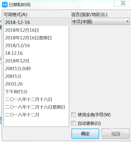 wps2019插入日期