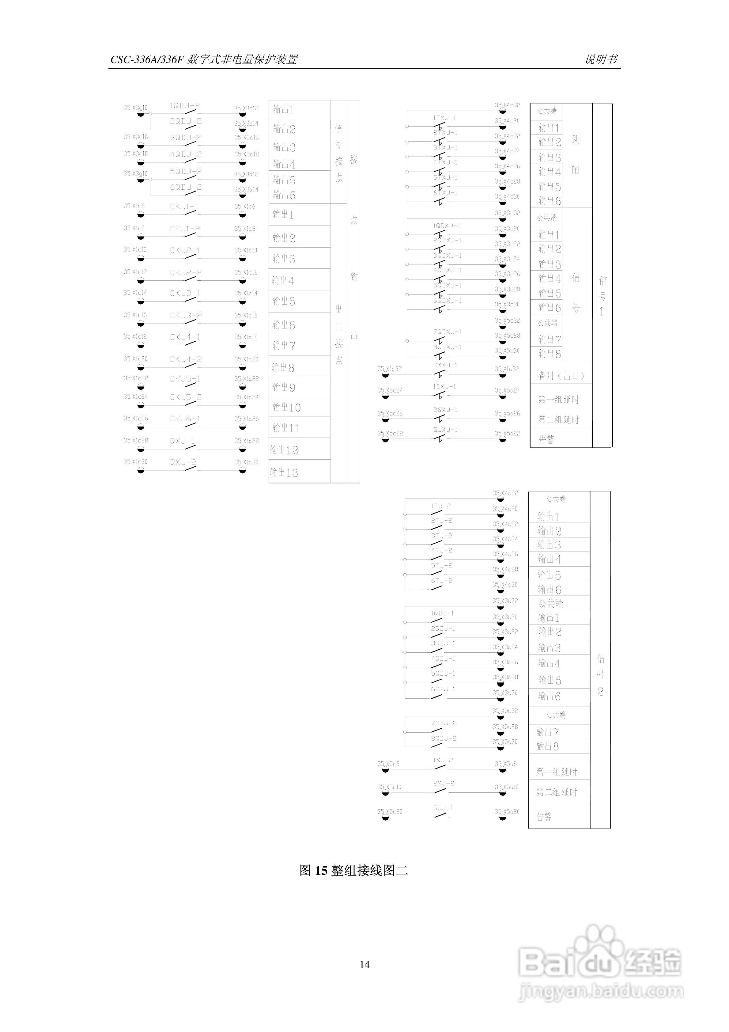 CSC-336A(F)数字式非电量保护装置说明书:[2]