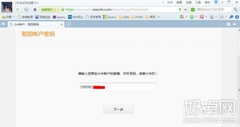 小米账户密码忘了怎么办?账户密码忘了解决方法