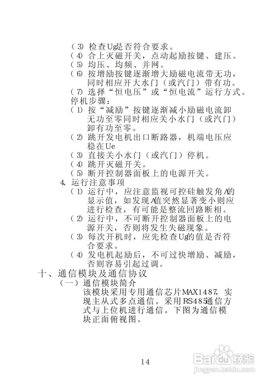 缘基电子KEC-2046微机励磁控制器说明书:[2]