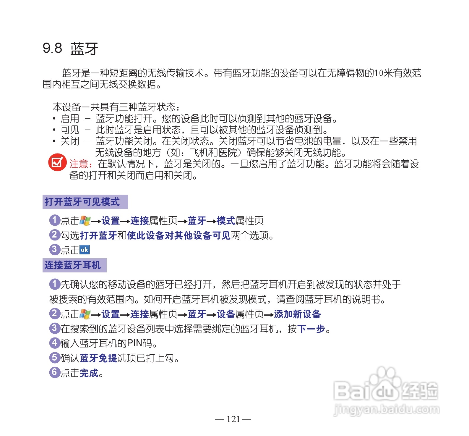 多普达P860手机使用说明书:[13]