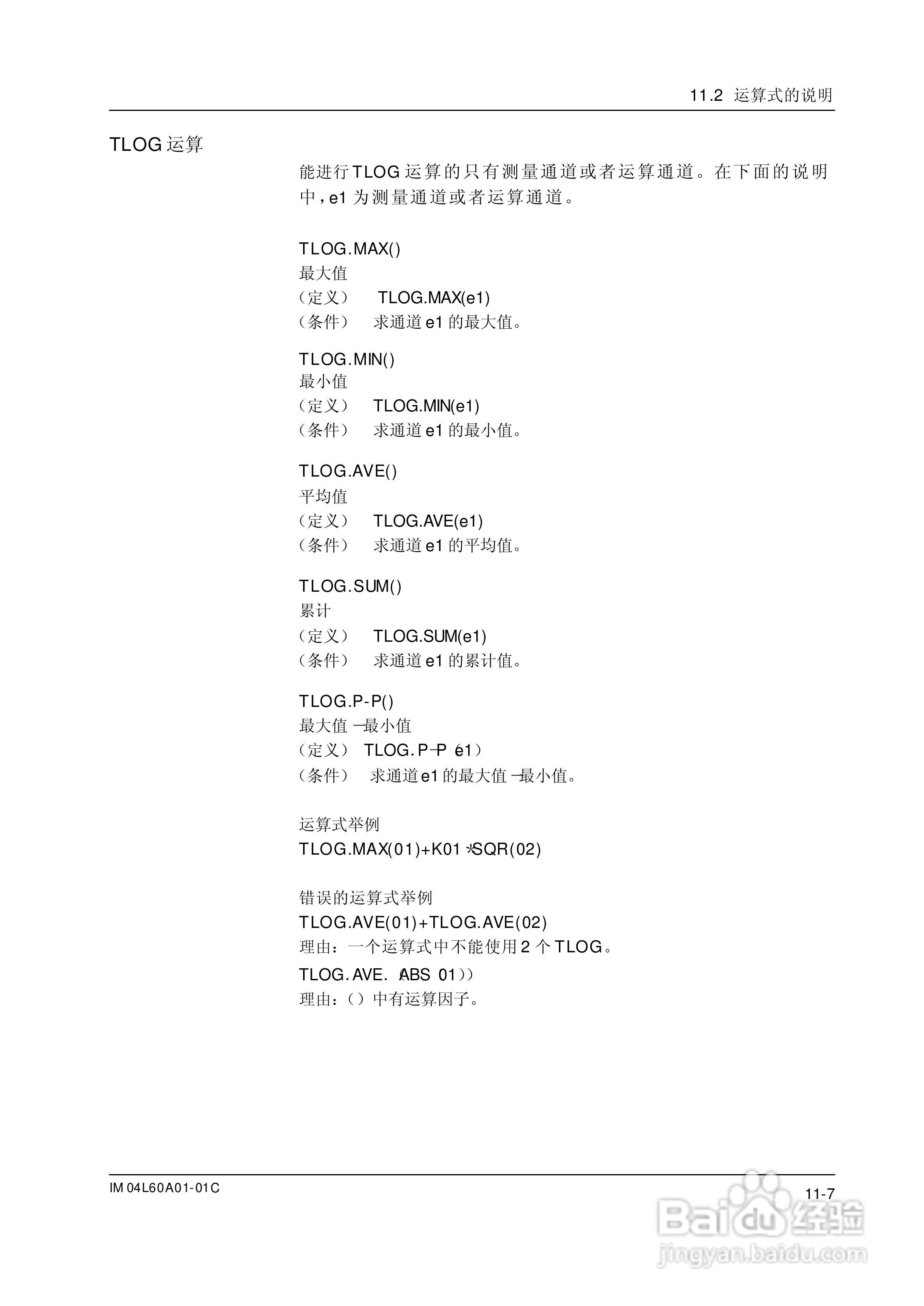 AX100无纸记录仪说明书:[21]