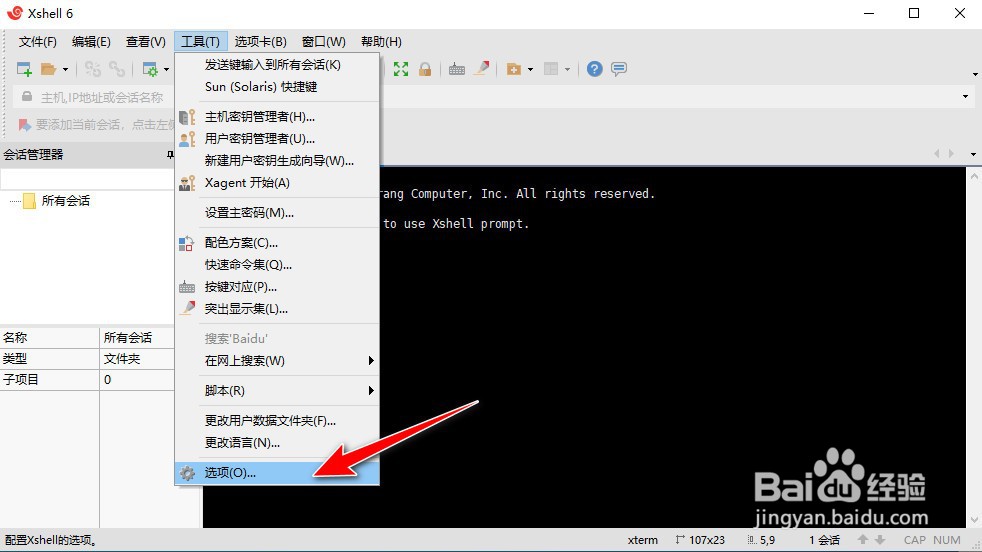 XShell客户端如何设置退出时清除全部历史记录