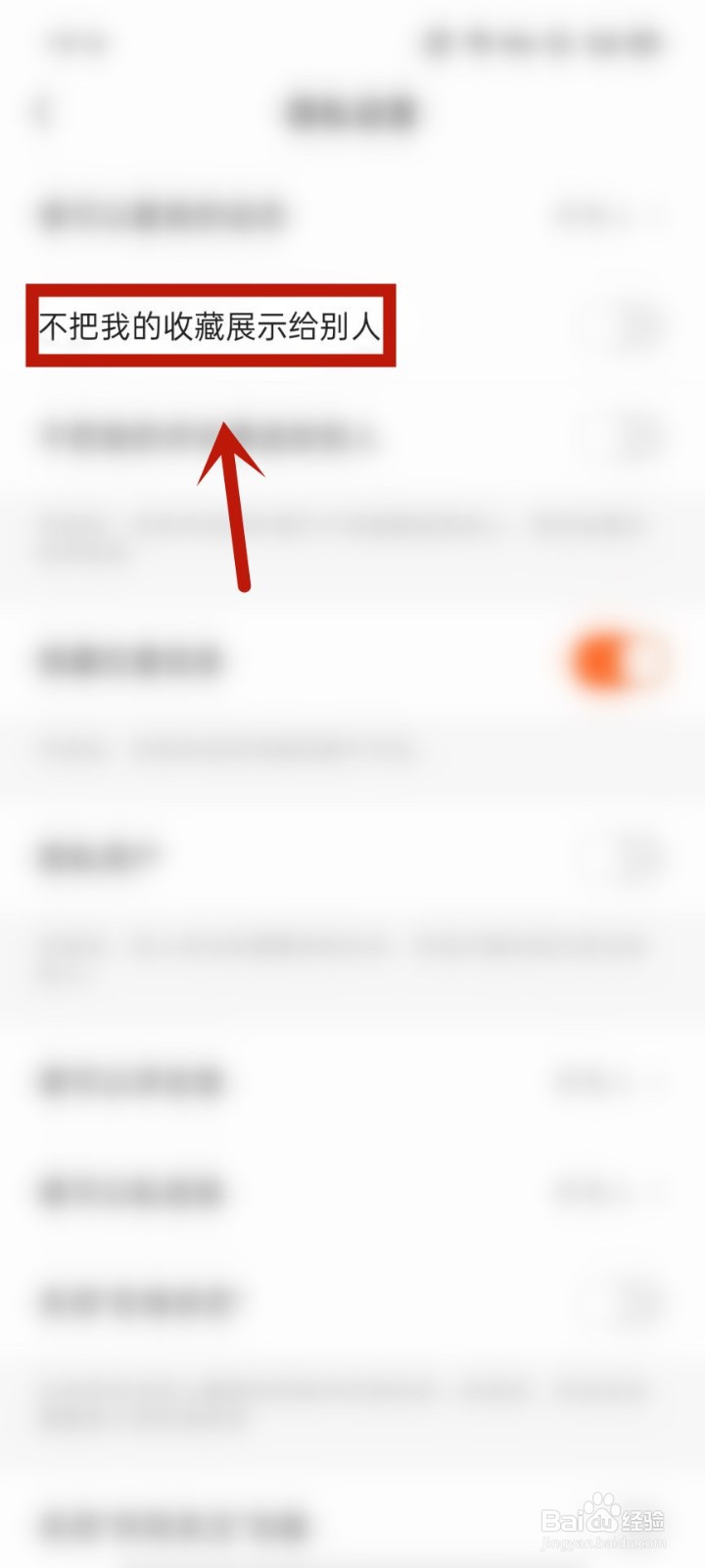 快手里的收藏怎么设置隐私