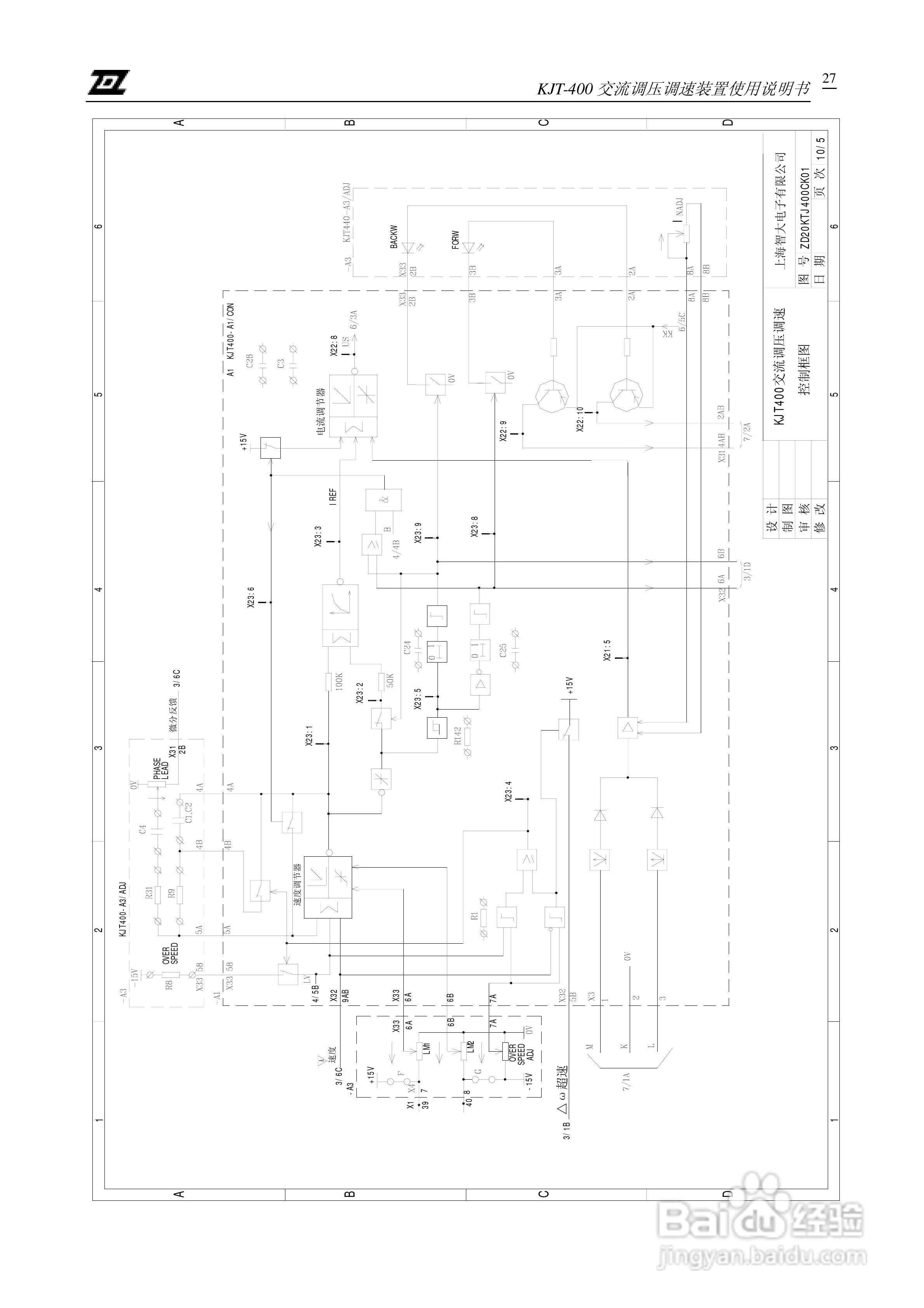 KJT-400交流调压调速装置使用说明书:[3]