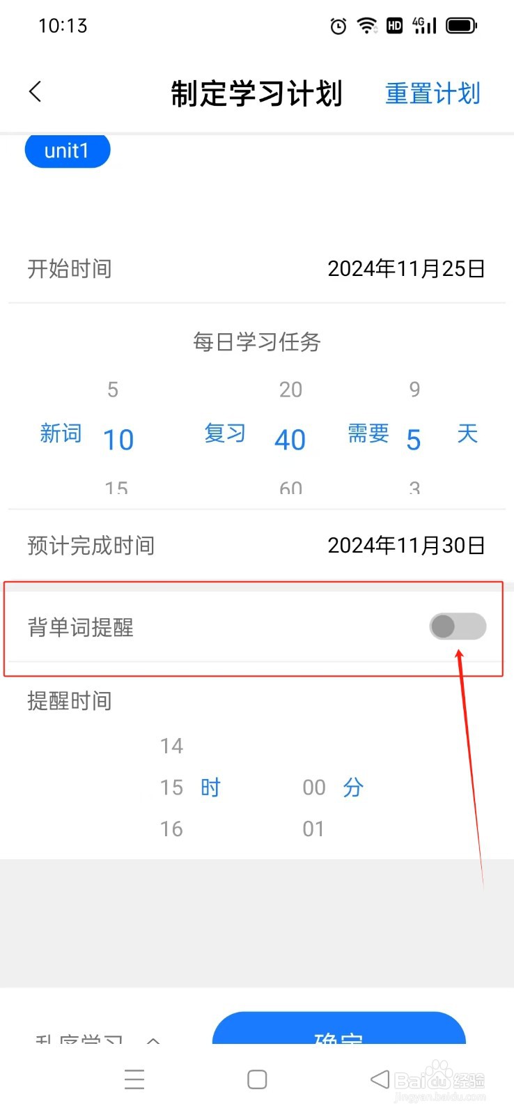 《巧学背单词》学习计划如何关闭背单词提醒