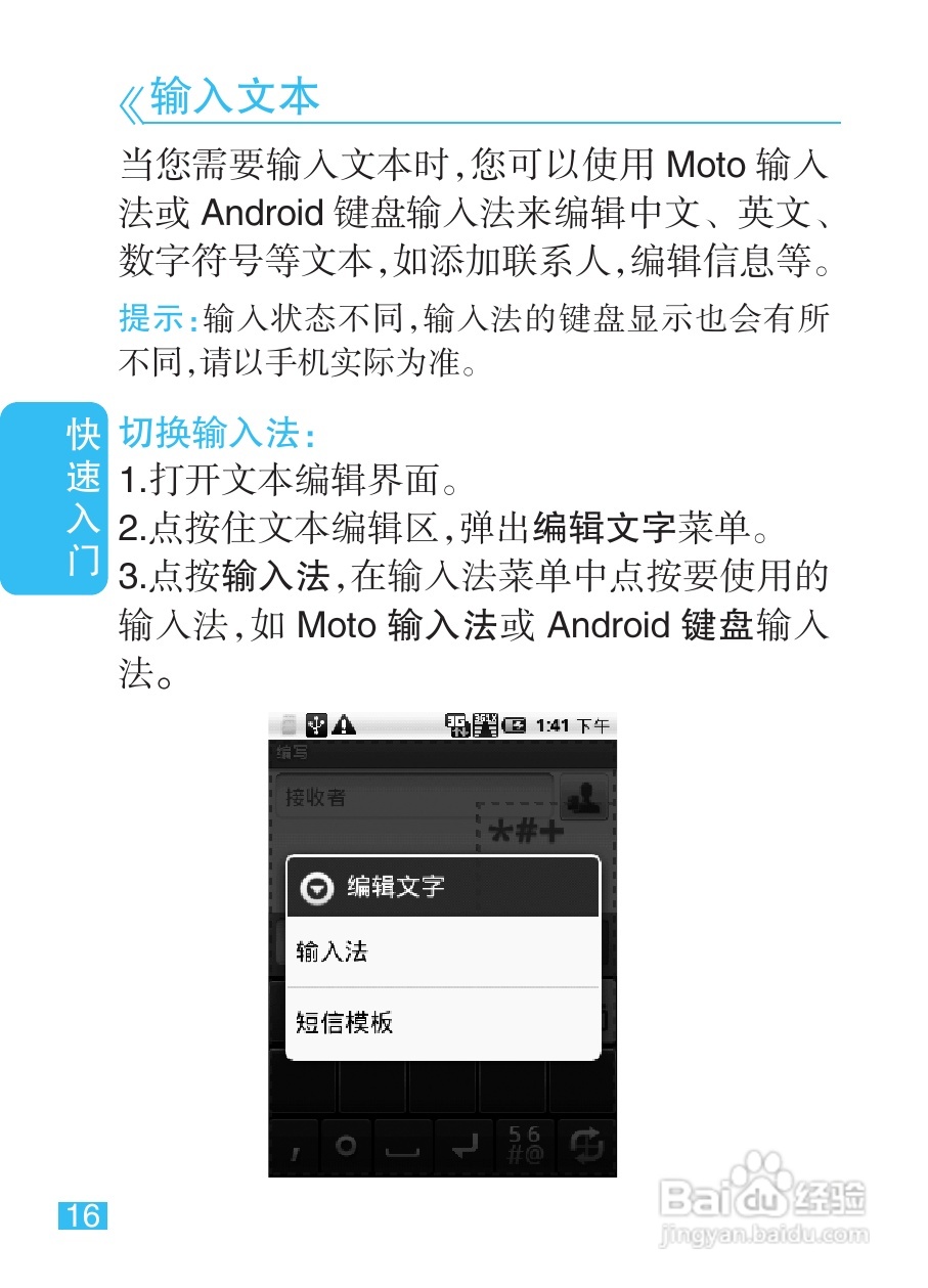 摩托罗拉XT301手机简体中文说明书:[2]