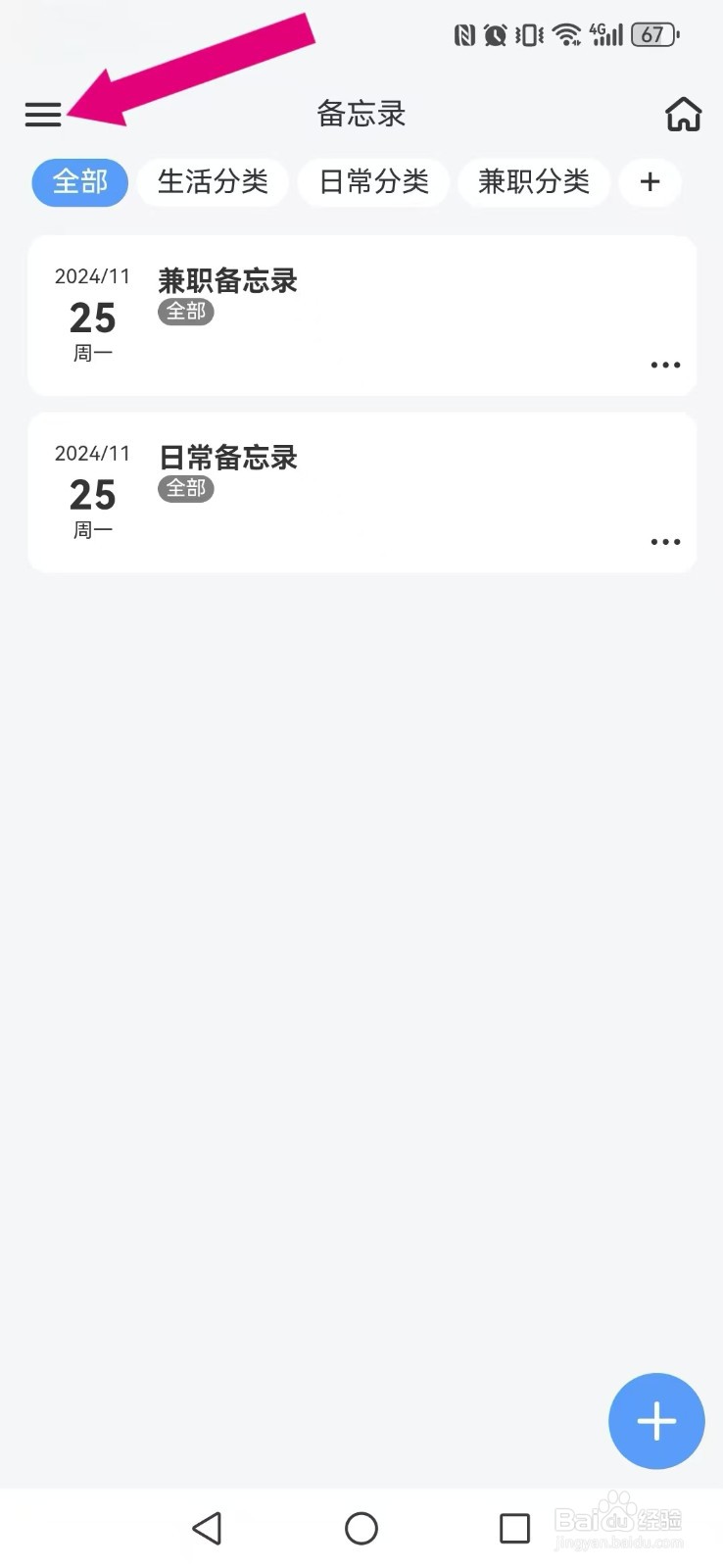 【拾光记】怎么设置我的备忘录内容每日自动推送