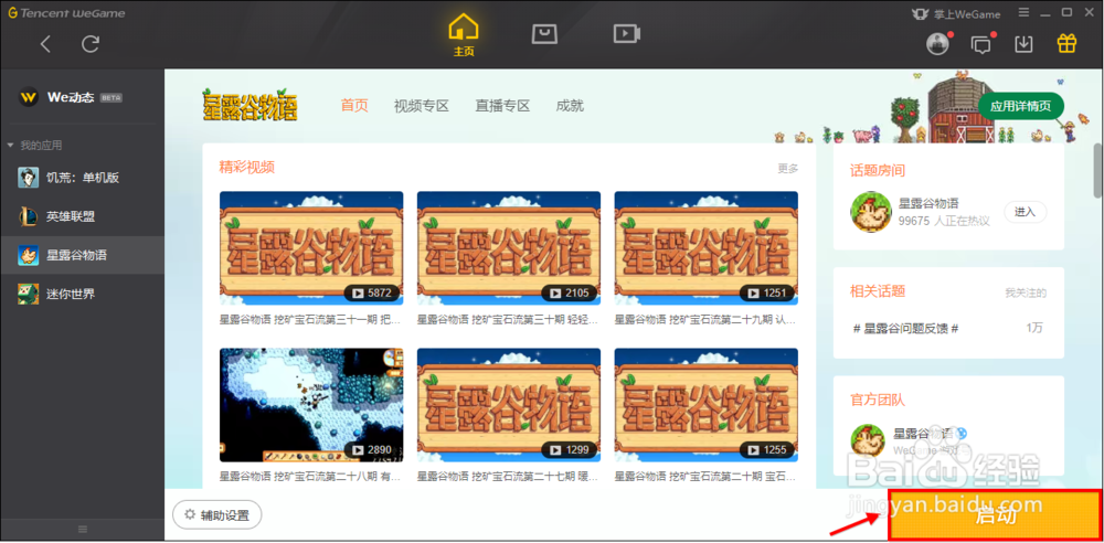 wegame怎么修复游戏