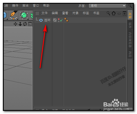 C4D视图的物体不见了怎么办如何显示出来