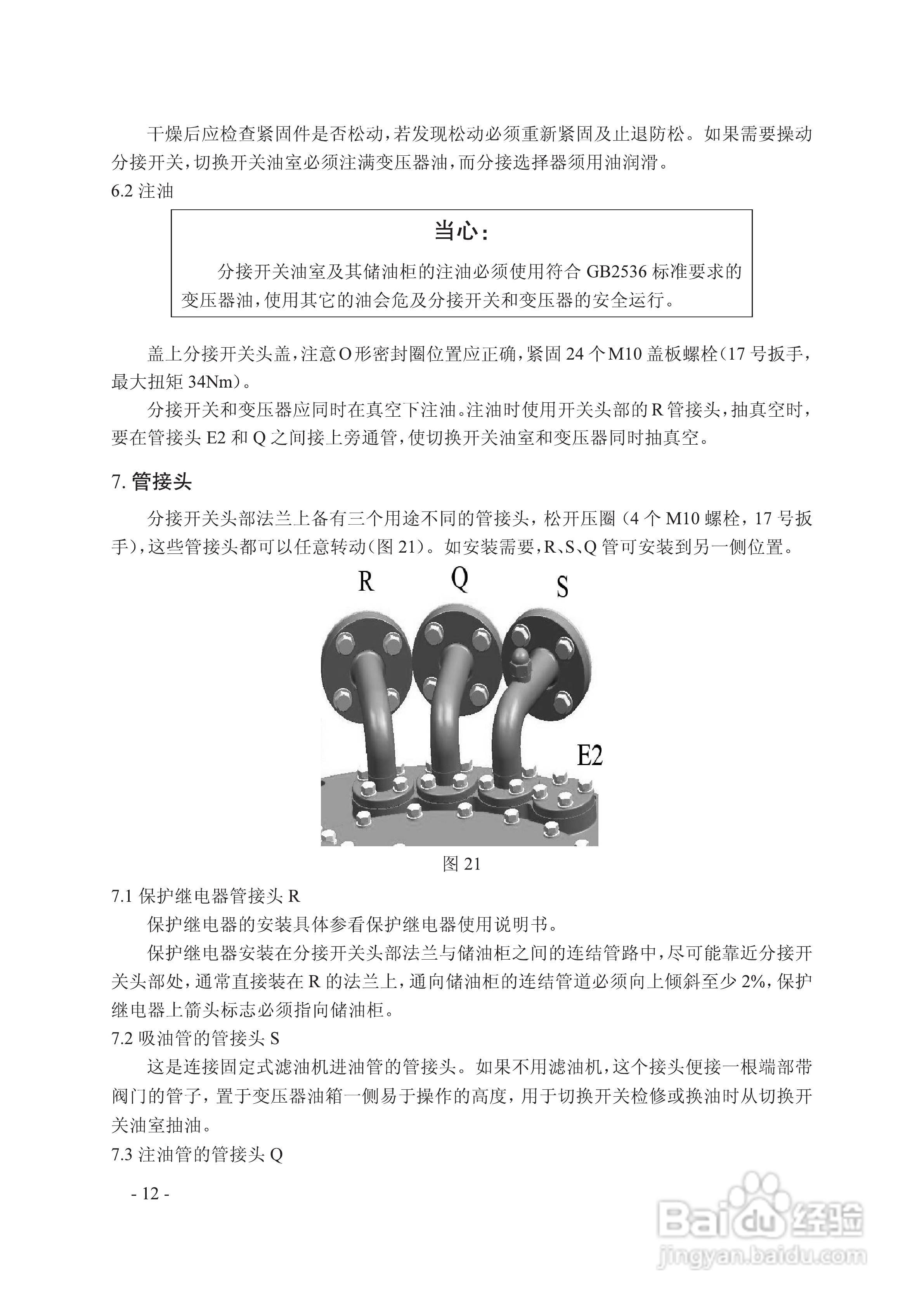 长征电力MT有载分接开关说明:[2]