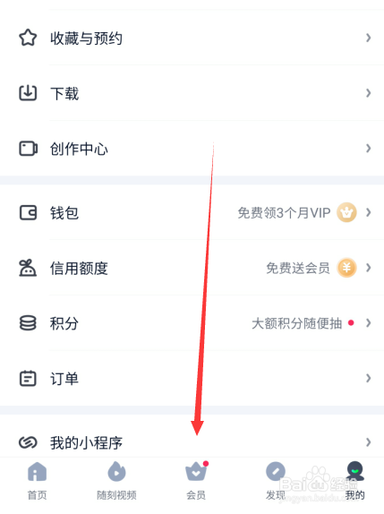 爱奇艺怎么退出