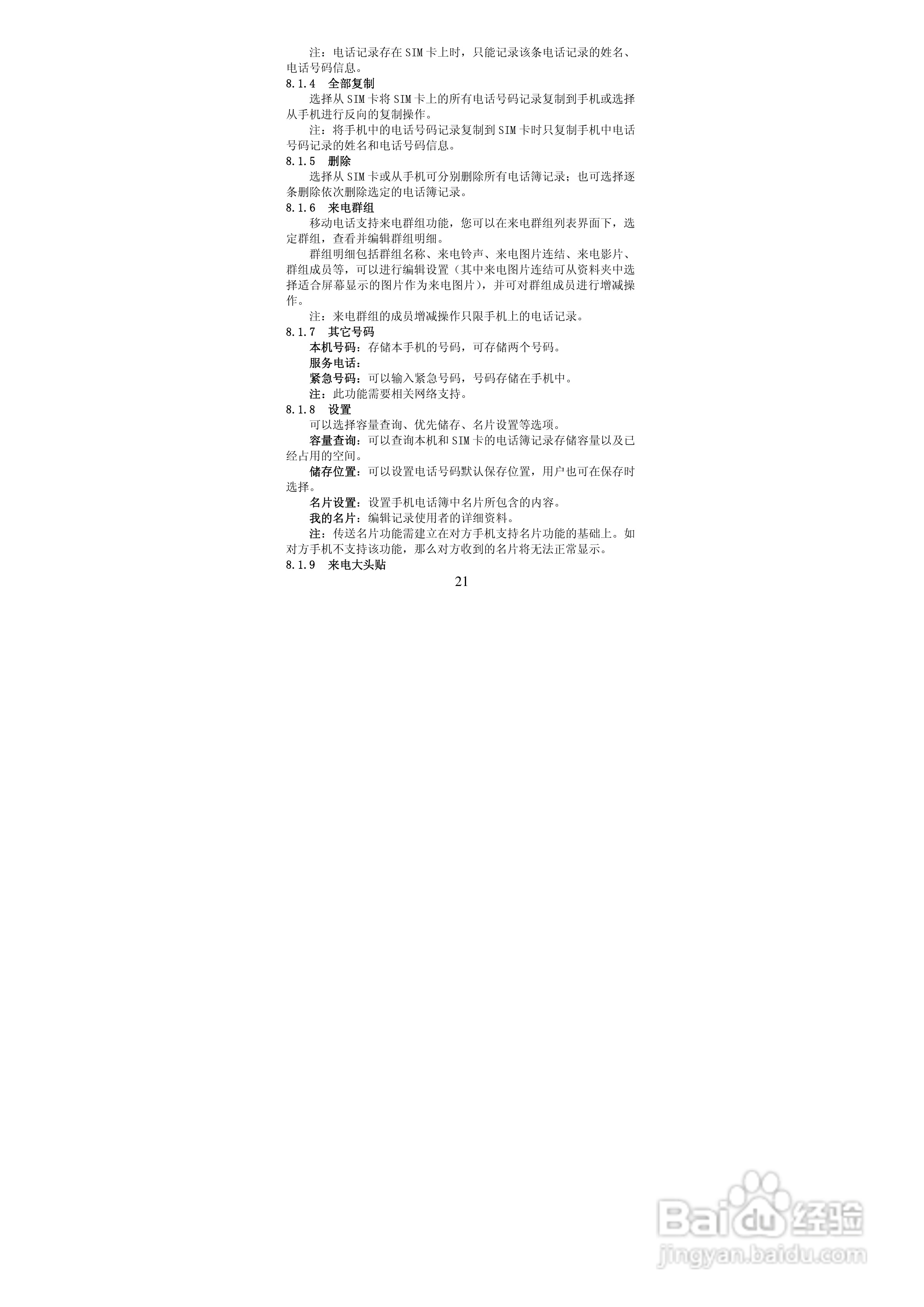 华唐VT-V36手机使用说明书:[3]