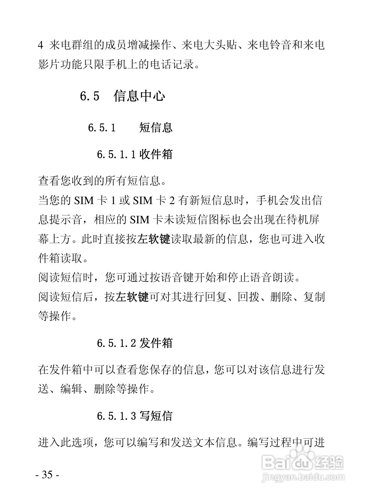华唐VT-V89手机使用说明书:[4]