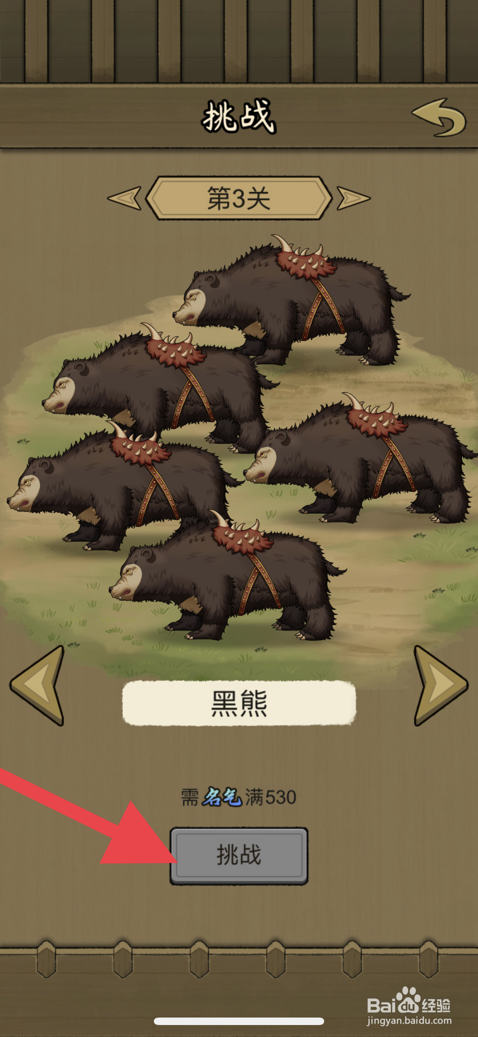 叫我养牛王怎么进入挑战黑熊