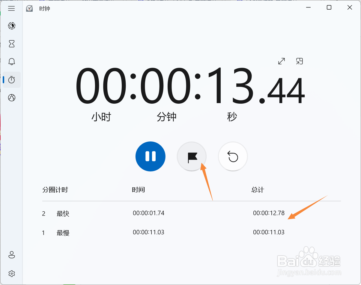 Win11系统电脑秒表怎么用