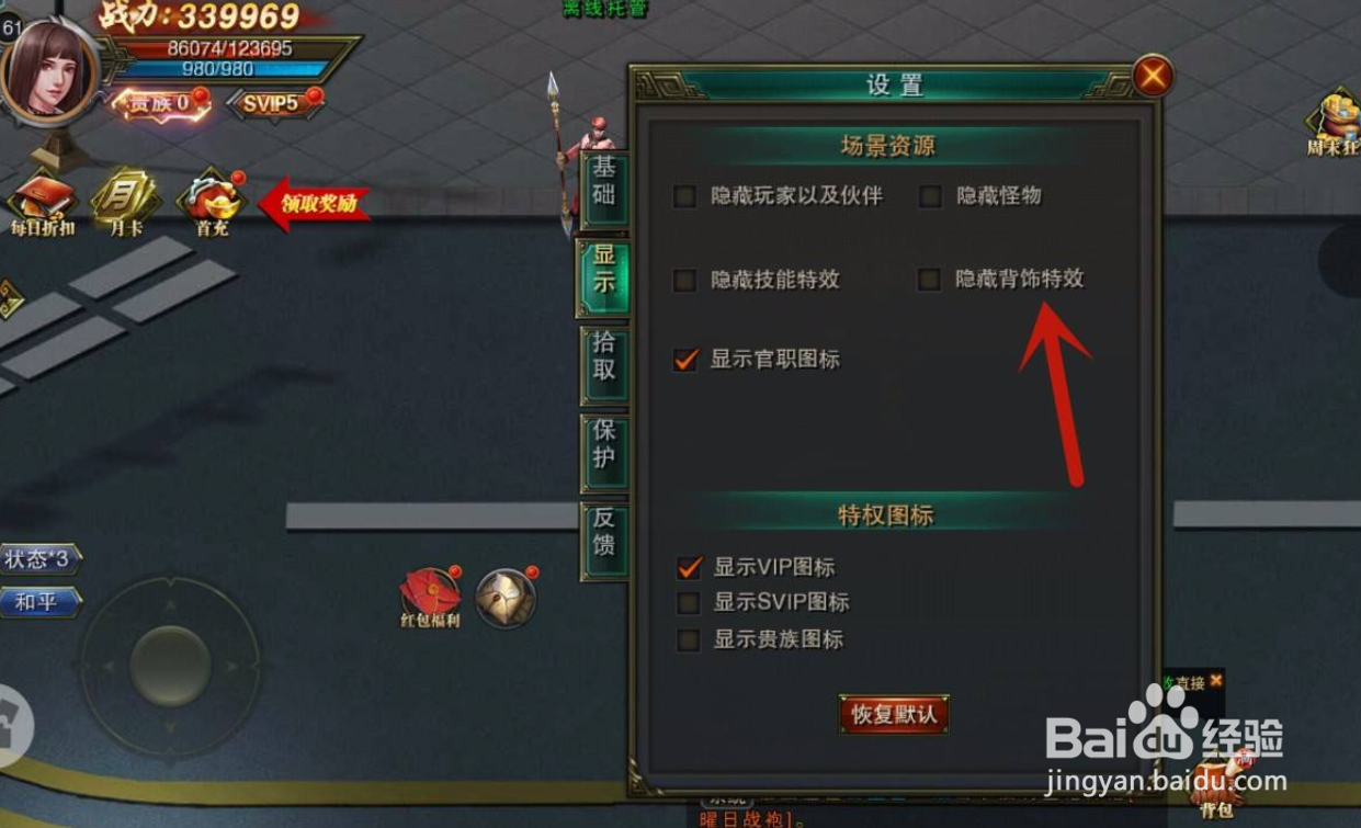 刀剑契约手游怎么隐藏背饰特效