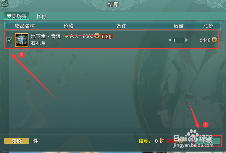 剑网3怎么获得大唐家园建筑地下室·雪浪石礼盒