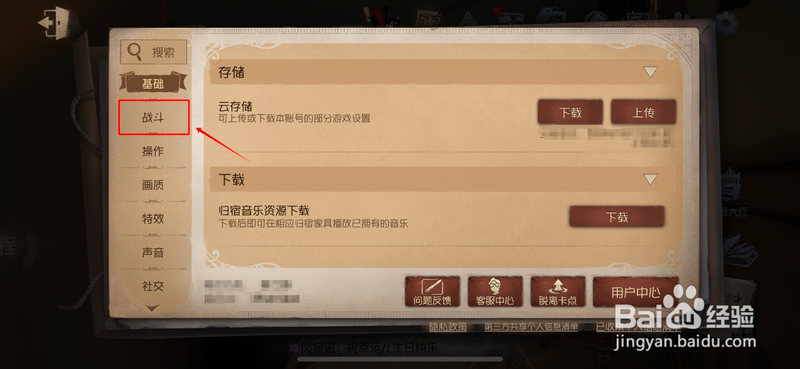 第五人格如何保存赛后回放