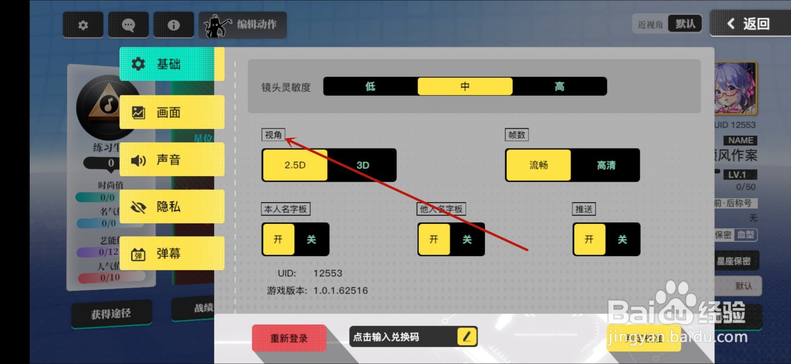 梦想养成计划怎么切换视角