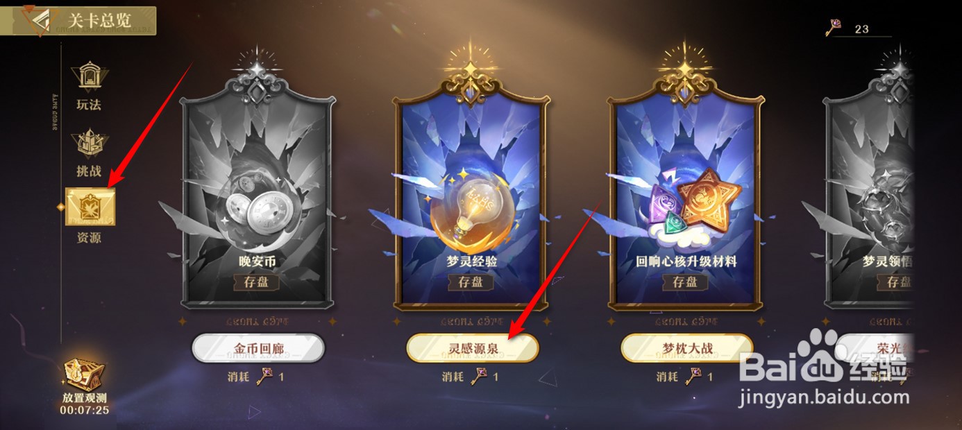 无尽梦回梦灵经验材料如何获得