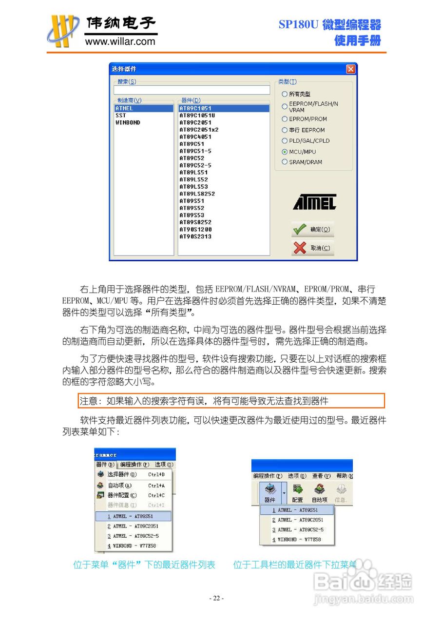 SP180U 微型编程器说明书:[3]