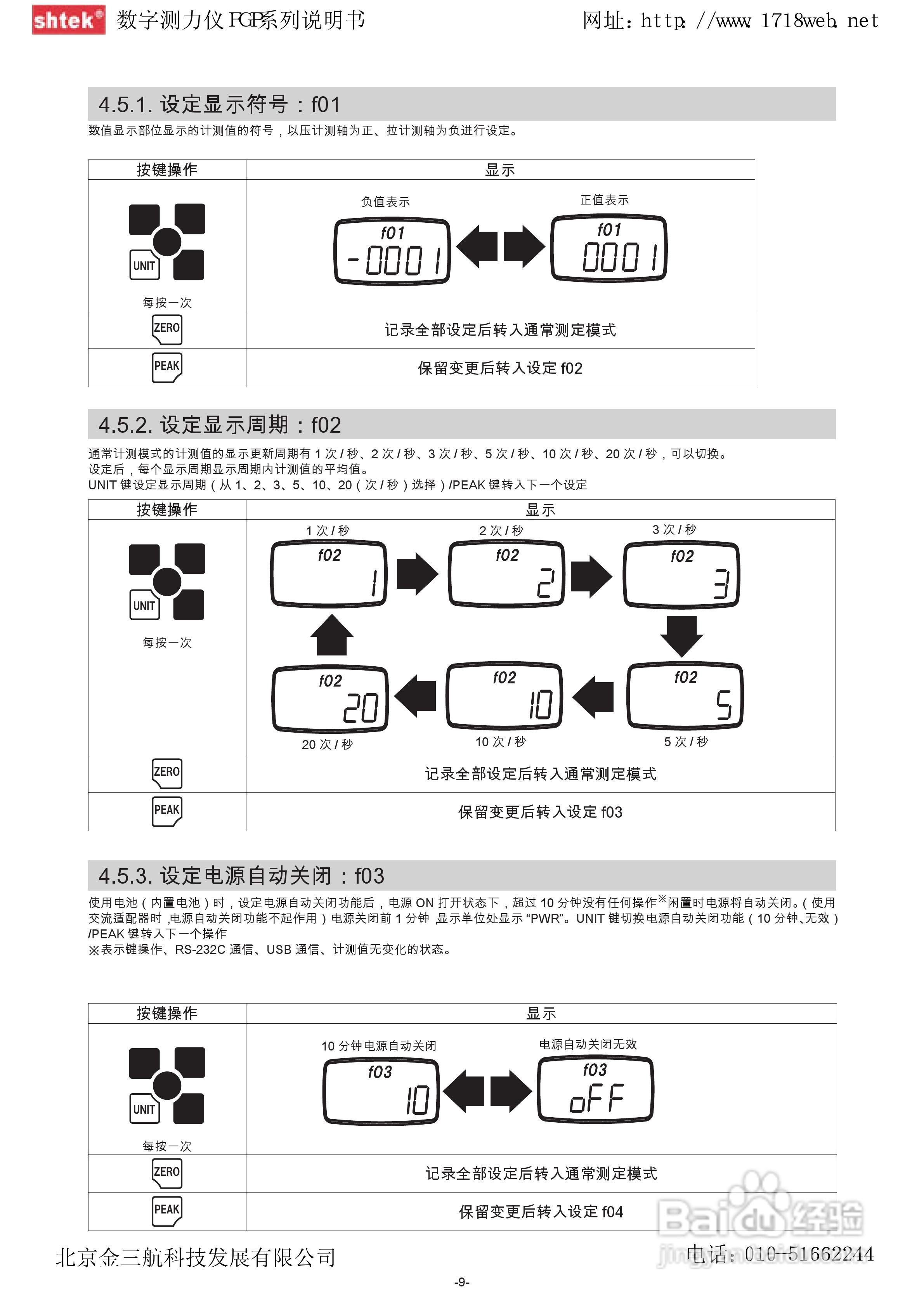 FGP -0.2/0.5/1/2/5/10/20/50/100数字测力仪说明书:[1]