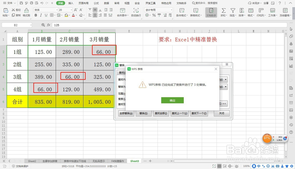 Excel中精准替换——Excel小技巧