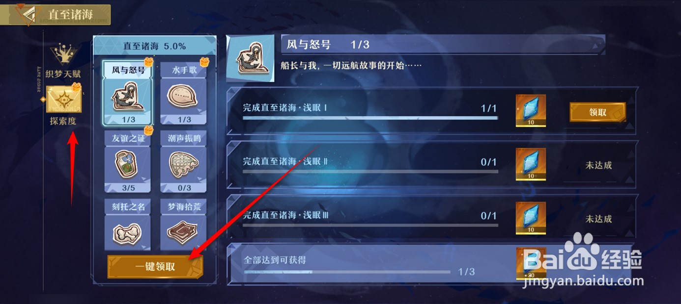 无尽梦回挑战关卡探索度奖励如何领取