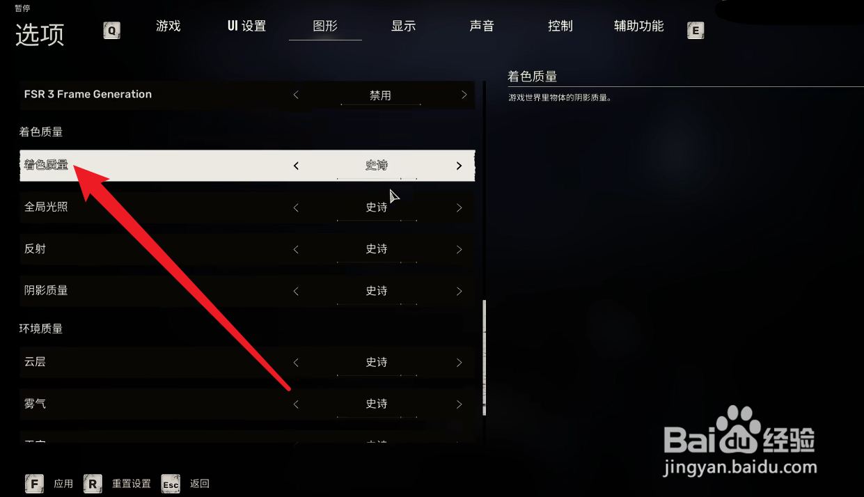 潜行者2切尔诺贝利之心着色质量怎么设置