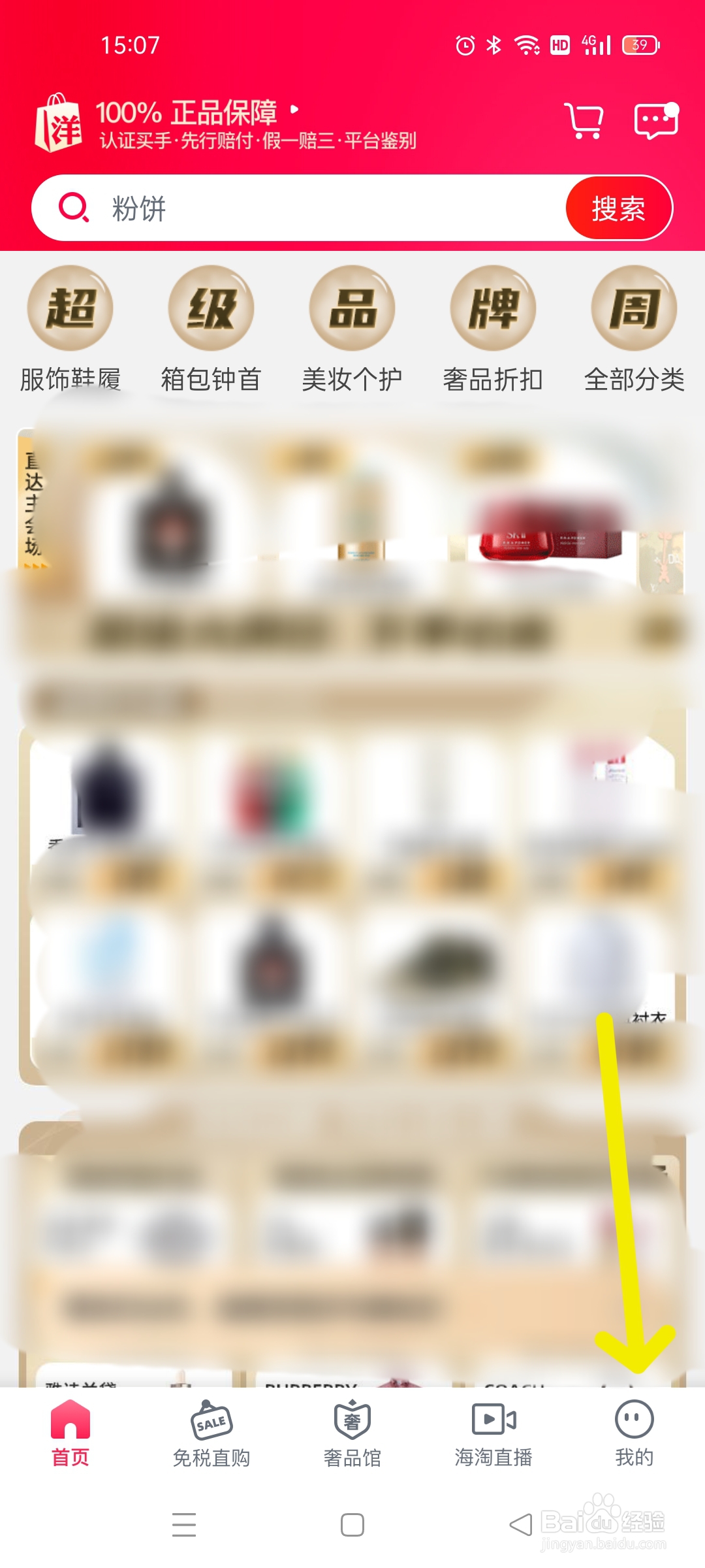 洋码头怎么新增收货地址呢