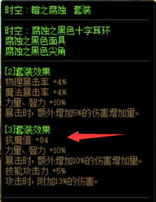 dnf抗魔值6500怎么达成