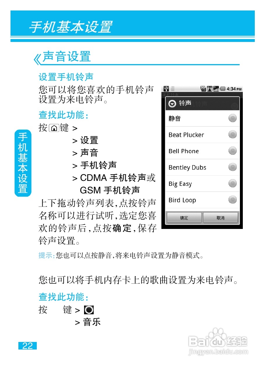 摩托罗拉XT800+手机使用说明书:[3]