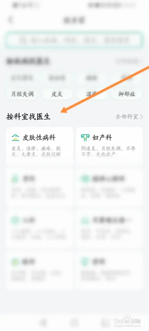医鹿软件如何找专家