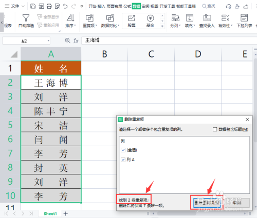 Excel表格怎么删除重复的内容