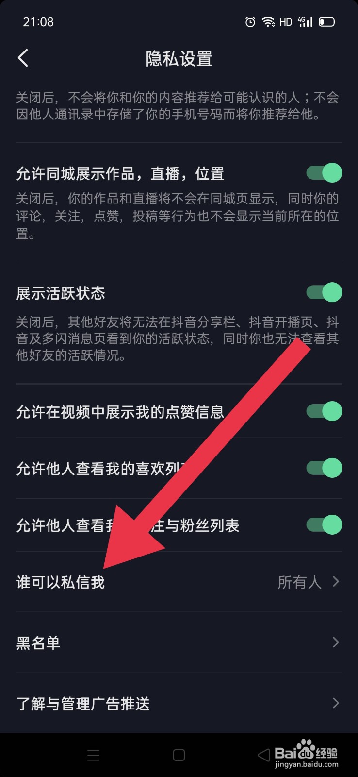 抖音如何拒绝别人私信自己