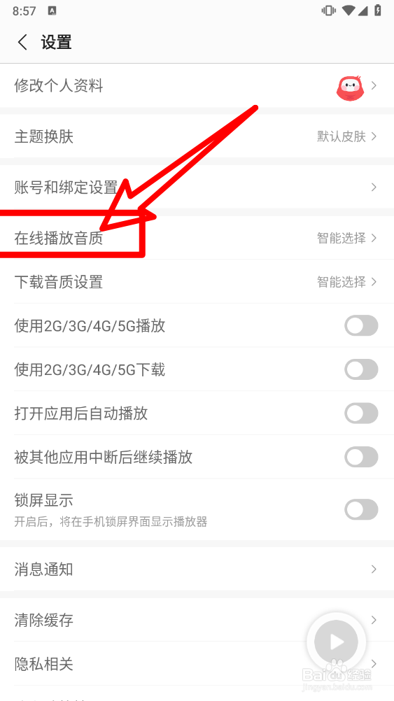 蜻蜓FM设置在线播放的音质