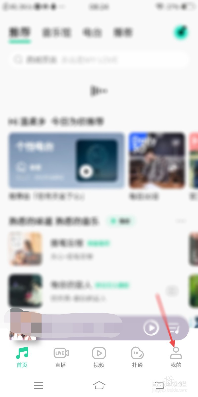 QQ音乐如何开启青少年模式