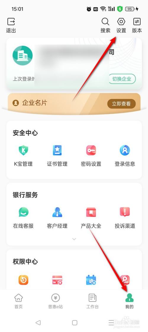 农行企业掌银运营商授权怎么启用与关闭