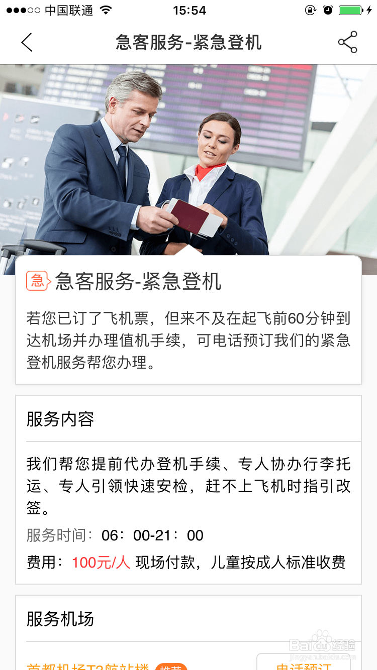 堵车赶不到机场了怎么办?
