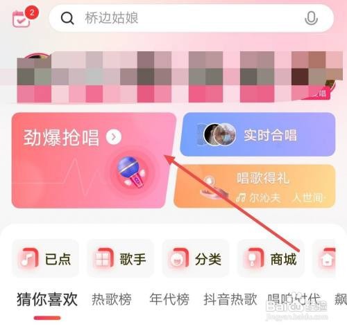 唱吧APP怎样抢唱歌曲