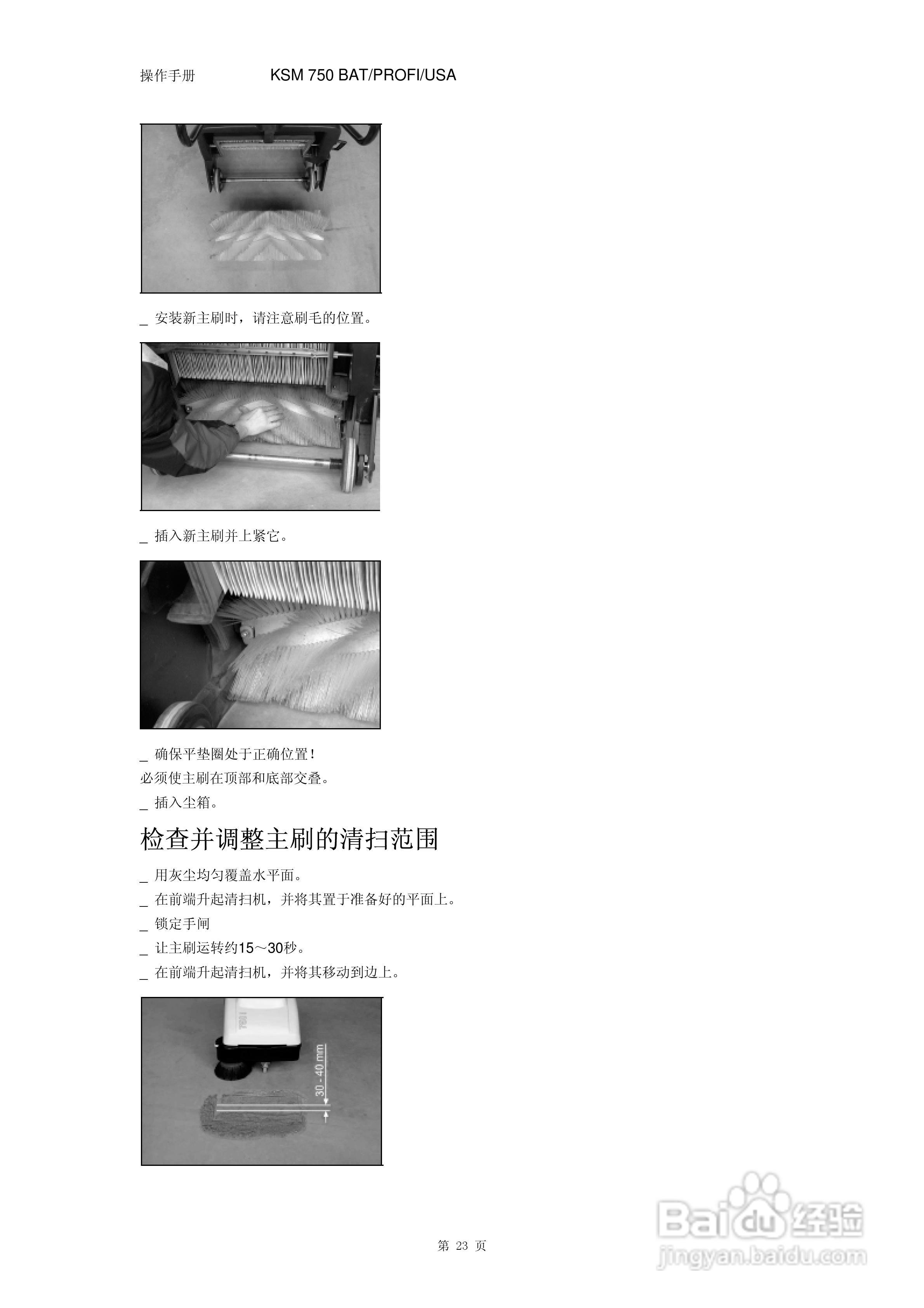 凯驰KSM 750-profi Pack手推式清扫车使用手册:[3]