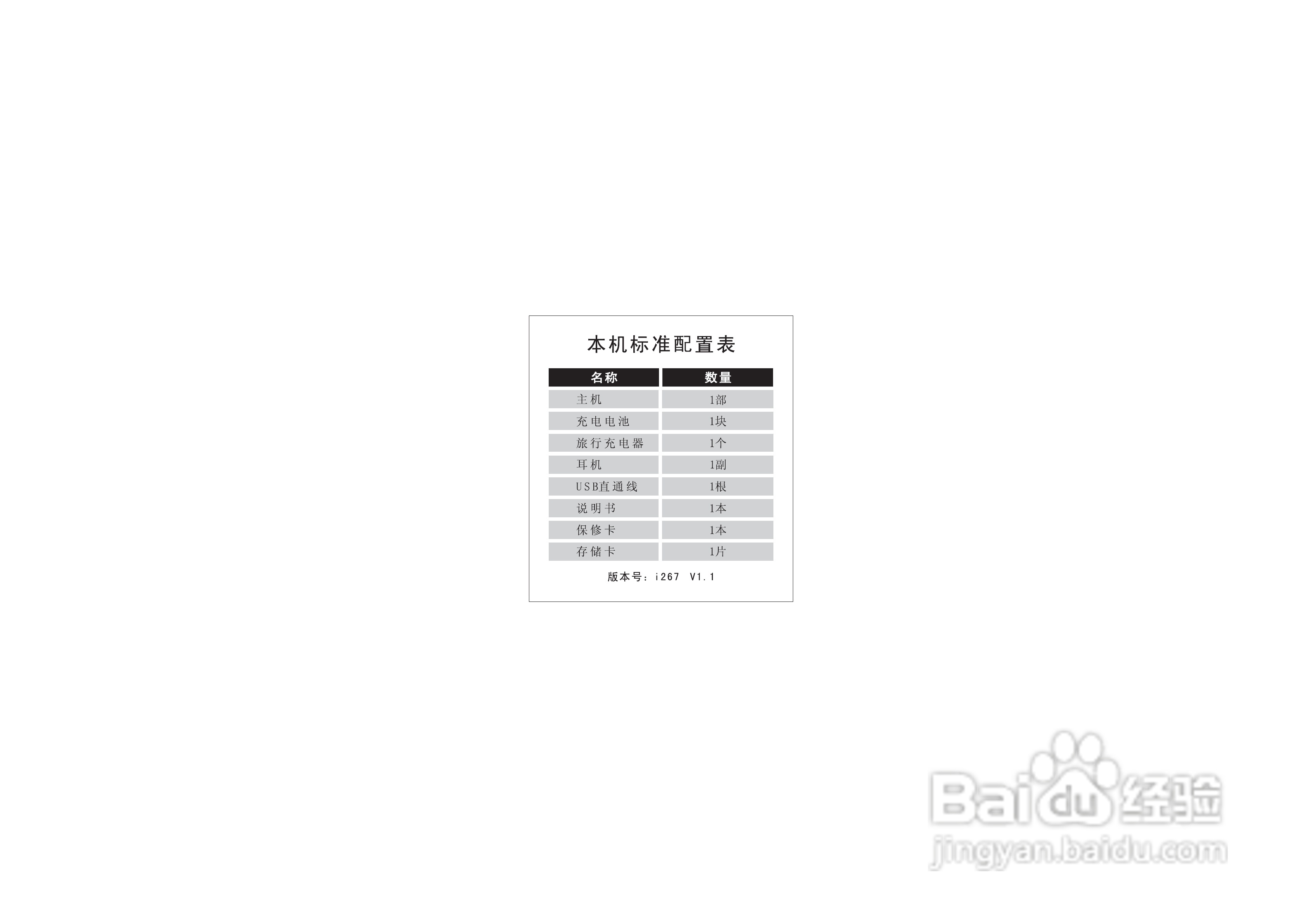 步步高i267手机使用说明书:[1]