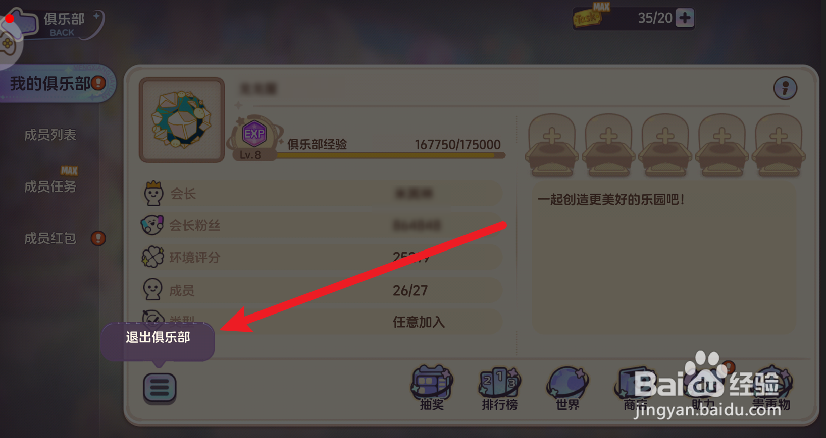 梦想乐园怎么退出俱乐部
