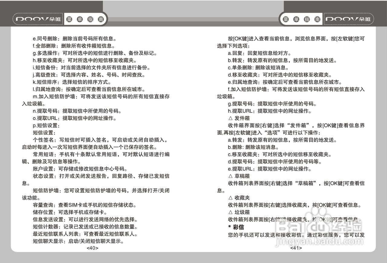DOOV朵唯S920型手机产品说明书:[3]