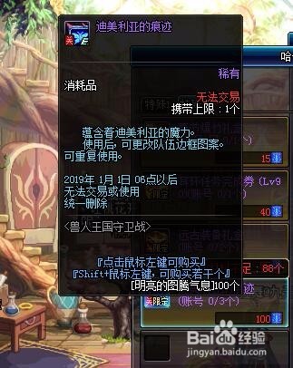 DNF如何获得毁灭之迪美利亚的痕迹