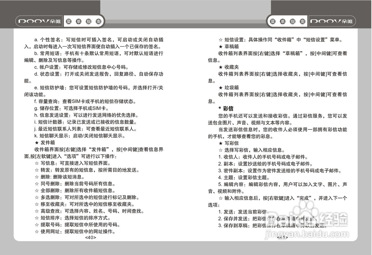DOOV朵唯S620型手机说明书:[3]