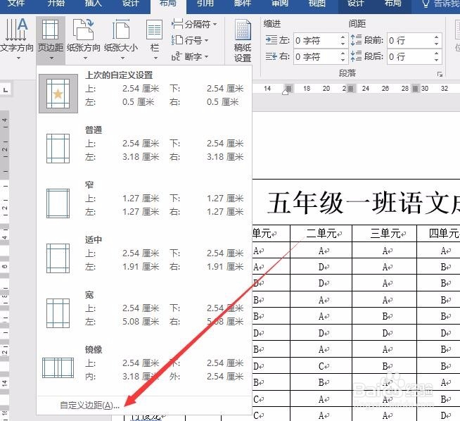 word2016怎么给表格每页自动添加表头