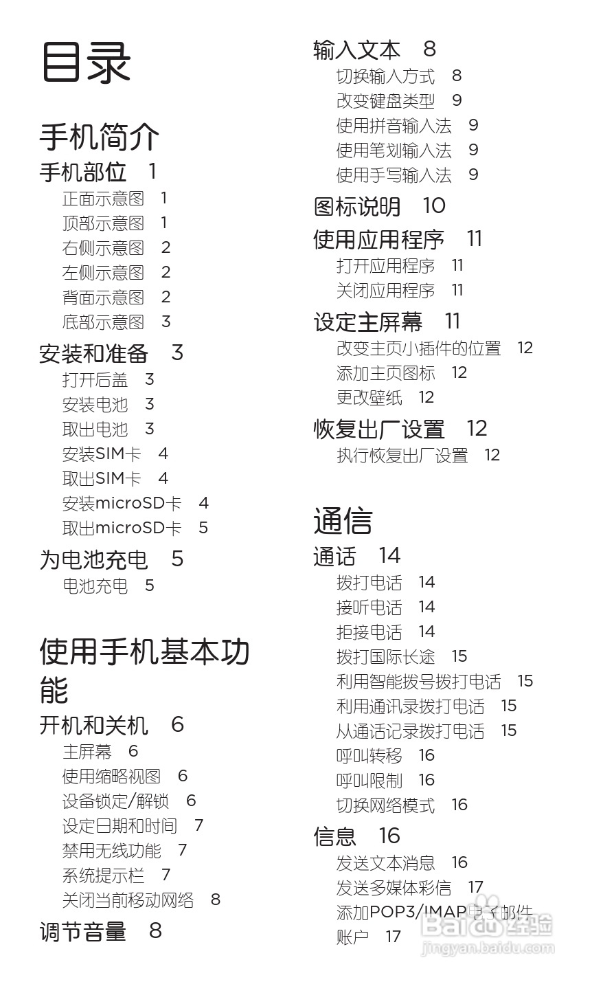 宏达HTC A3366手机使用说明书:[2]