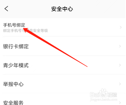 安卓版青聊如何绑定手机号